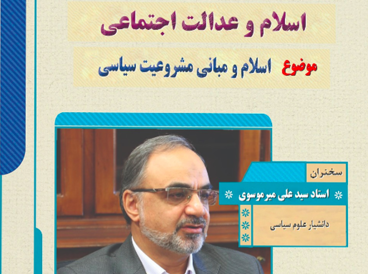 اسلام و مبانی مشروعیت سیاسی